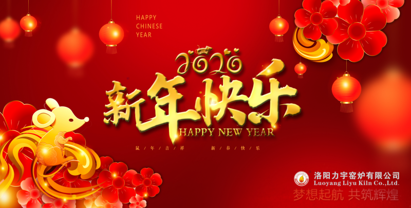 讓夢想遠航，喜迎2020